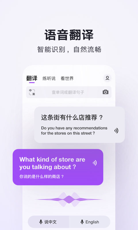 騰訊英語翻譯君(騰訊翻譯君) v4.3.1.9 安卓最新版 3