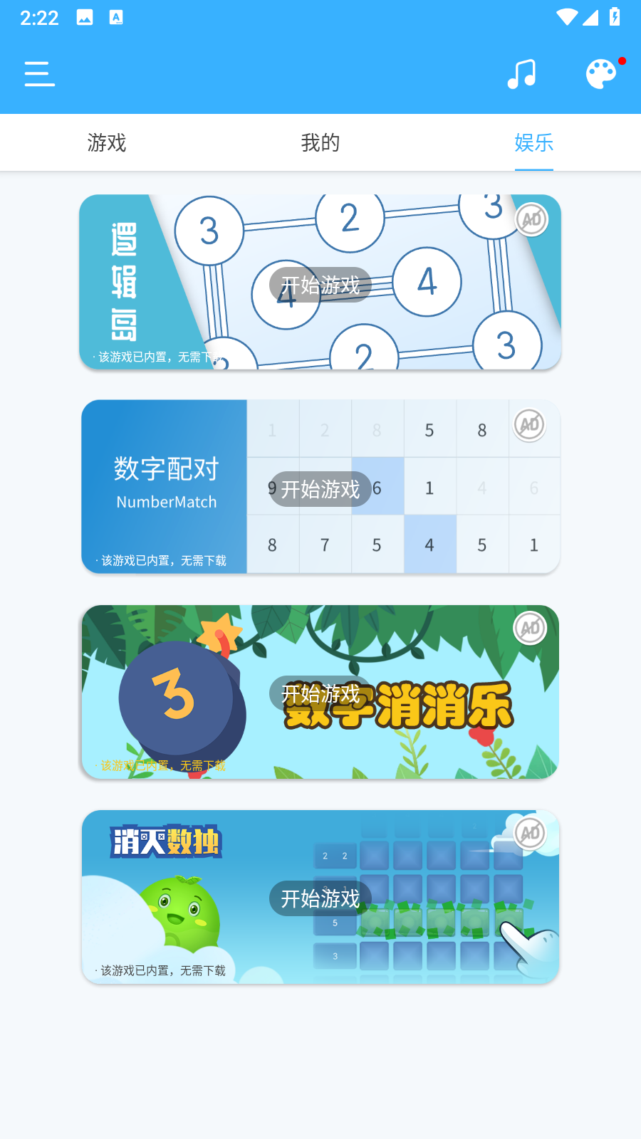 數(shù)獨大本營手游 v3.1.7 安卓版 3