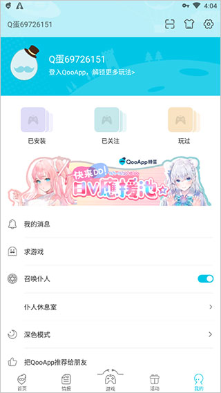 qoo游戲助手最新版本 v9.1.1 安卓版 1