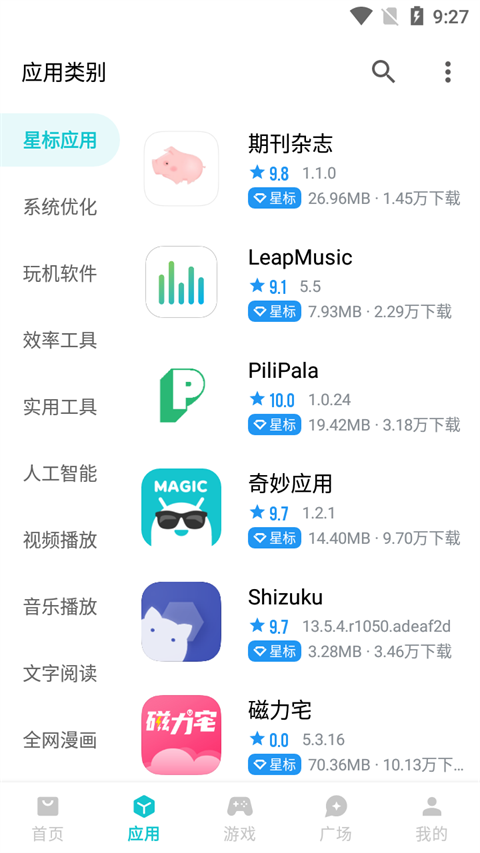 奇妙應(yīng)用商店 v1.3.9安卓版 2