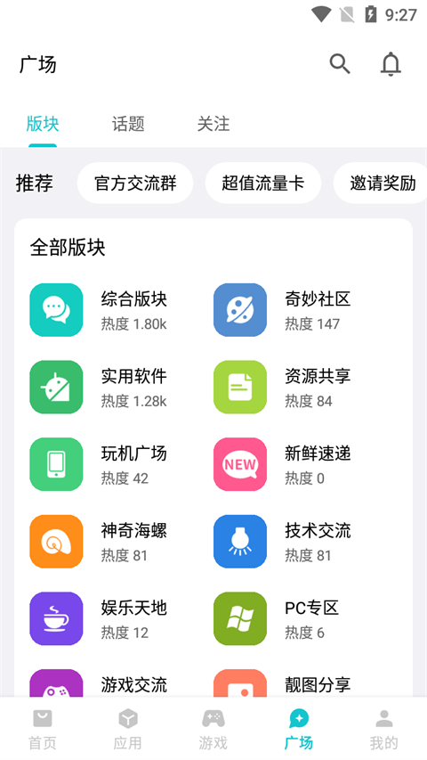 奇妙應(yīng)用商店 v1.3.9安卓版 1