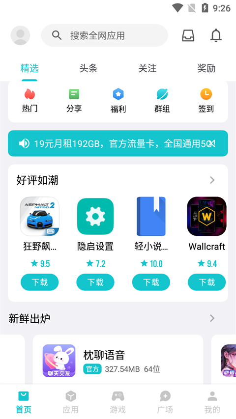 奇妙應(yīng)用商店 v1.3.9安卓版 3