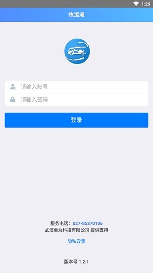 牧運通app v1.9.6 安卓版 0