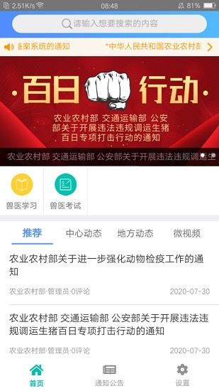 牧運通app v1.9.6 安卓版 2