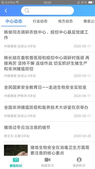 牧運通app v1.9.6 安卓版 3