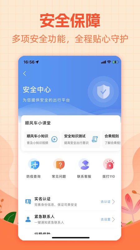 哈出行順風車 v5.4.10 安卓版 1