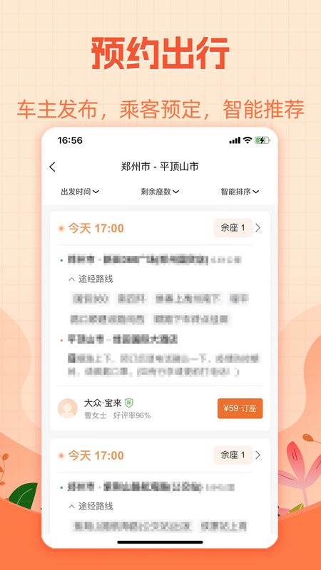 哈出行順風車 v5.4.10 安卓版 3