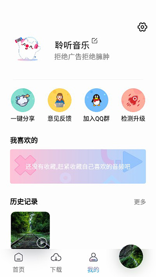 聆聽音樂app v1.6.6 手機版 0