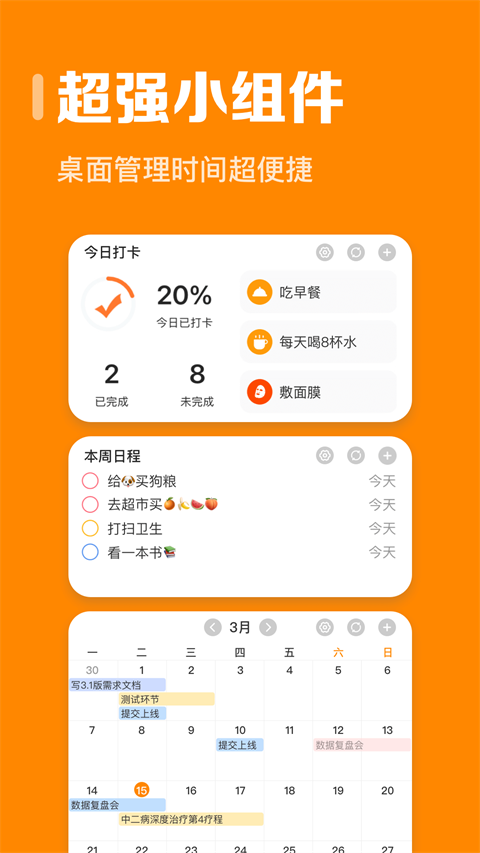 指尖時光日歷 v8.3.1安卓版 2