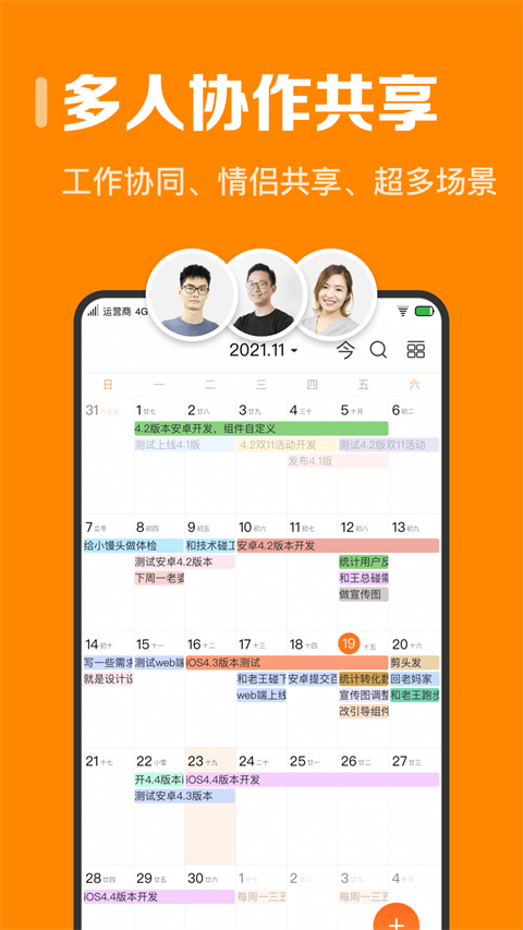 指尖時光日歷 v8.3.1安卓版 3