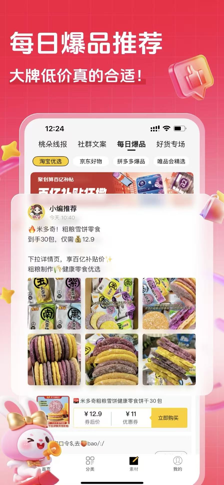 桃朵官方版 v6.7.0安卓版 2