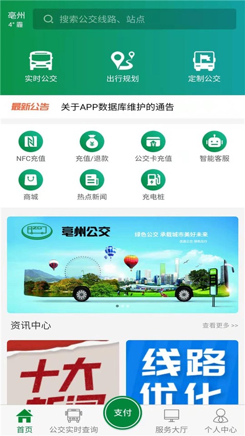 亳州公交實時查詢 v1.4.7 安卓版 0