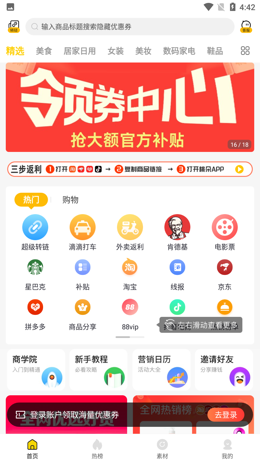 桃朵官方版 v6.7.0安卓版 3