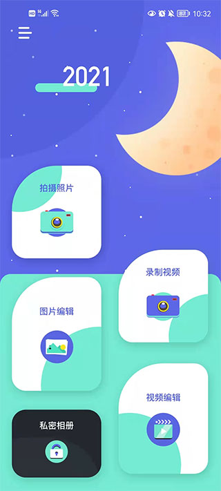 圣堂圖片編輯軟件 v1.8安卓版 3