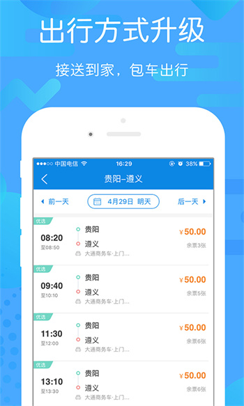 貴州好行app最新版 v4.4.0 安卓版 0
