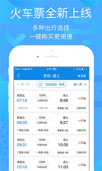 貴州好行app最新版 v4.4.0 安卓版 3