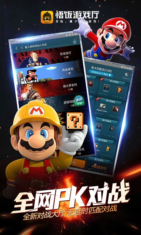 悟空游戲廳手機(jī)版 v6.0.1.6 安卓版 3