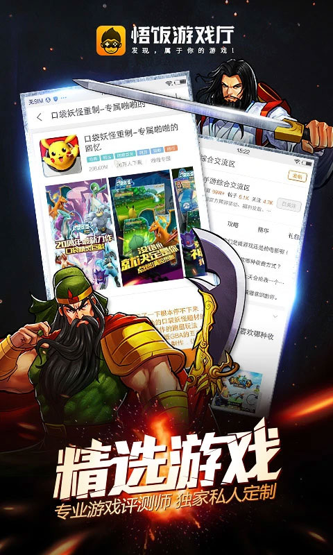 悟空游戲廳手機(jī)版 v6.0.1.6 安卓版 1