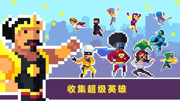 像素超級(jí)英雄中文版(Pixel Super Heroes)1