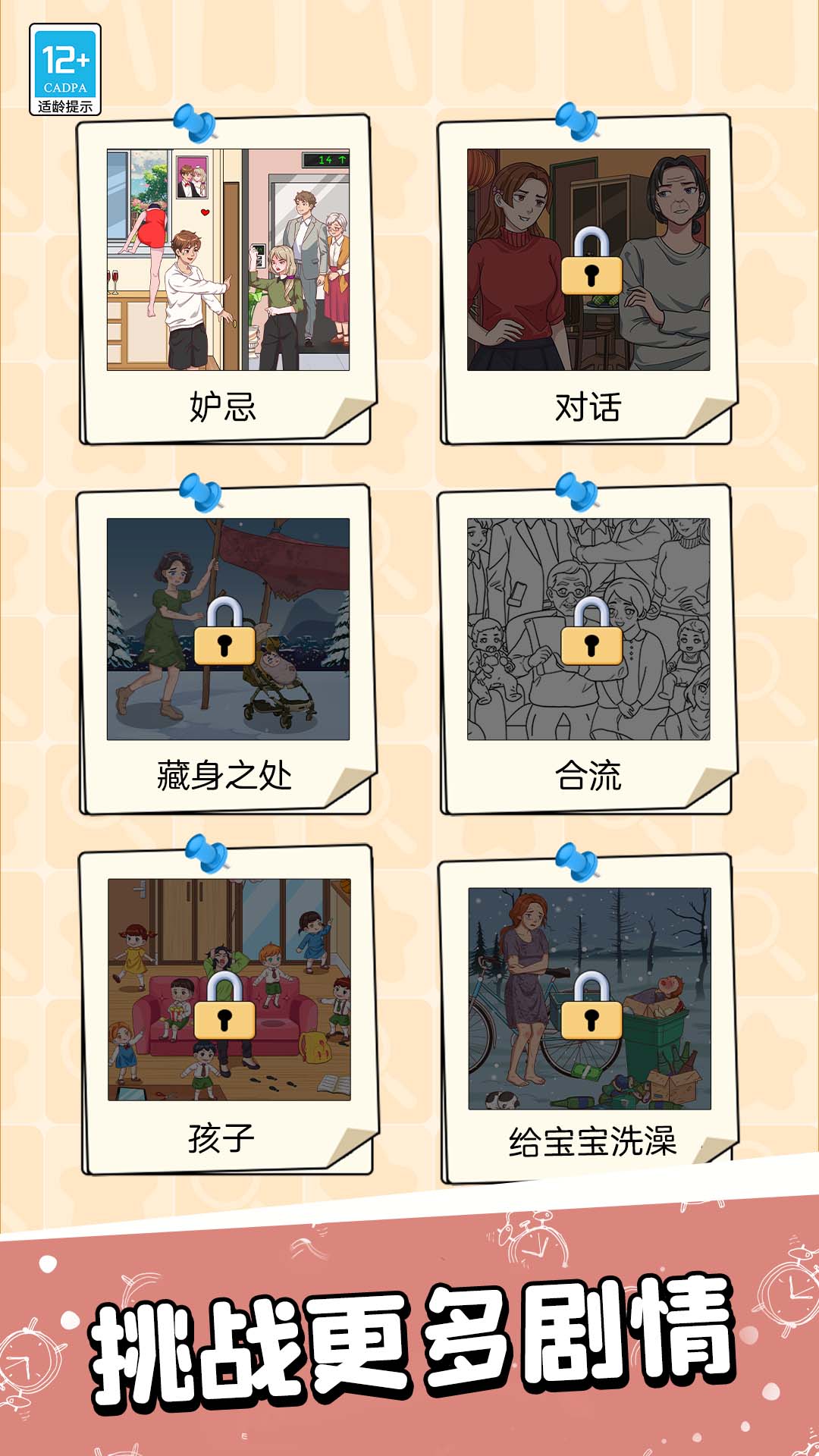 瘋狂腦洞王免費(fèi) v1.0.5 安卓版 4