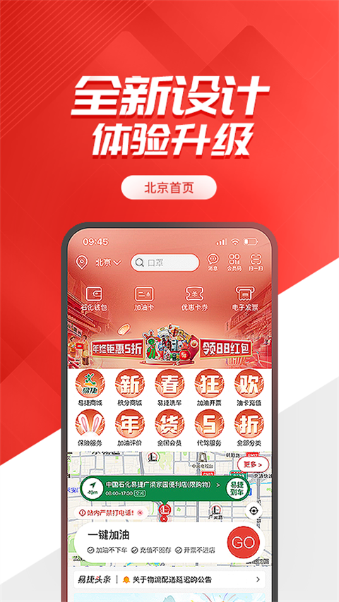 中國石化加油卡掌上營業(yè)廳 v5.2.2 安卓版 1