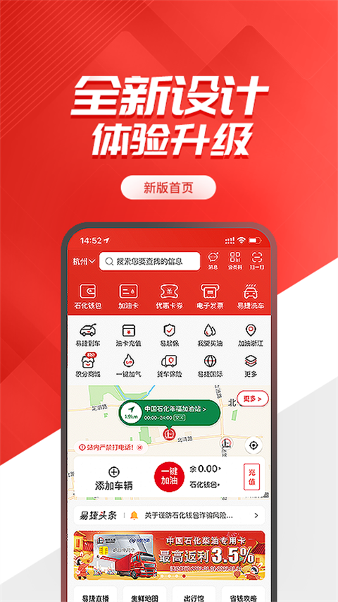 中國石化加油卡掌上營業(yè)廳 v5.2.2 安卓版 3
