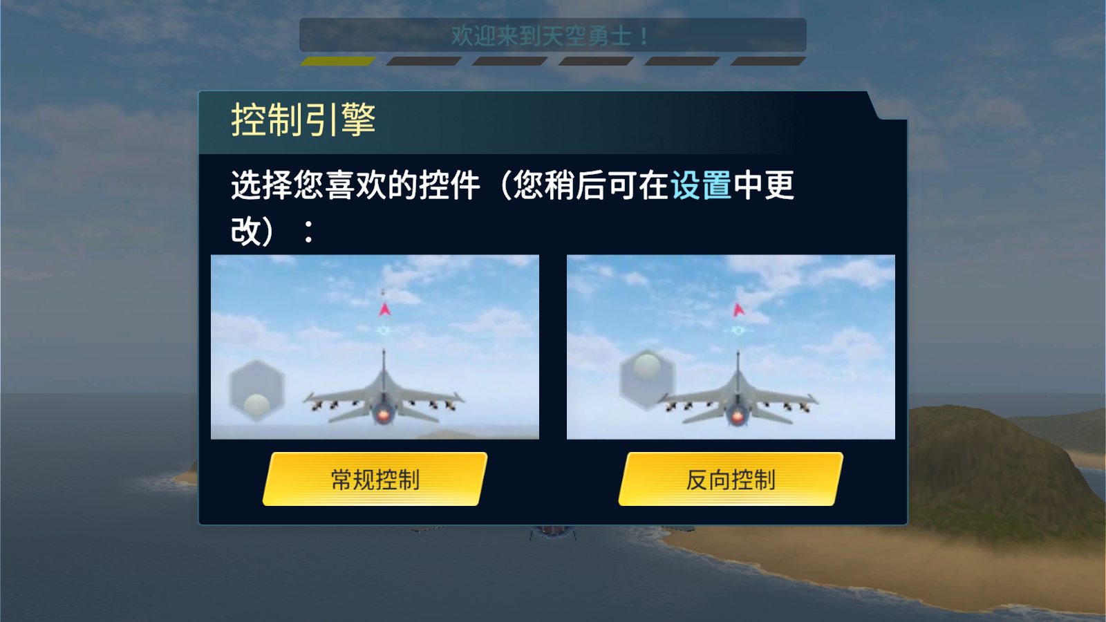 天空戰(zhàn)士空戰(zhàn)游戲 v1.0.0 安卓版 2