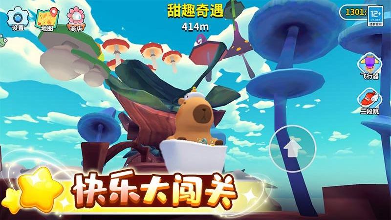 卡皮巴拉跳一跳 v1.0.1 安卓版 4