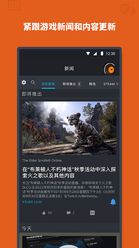 steam mobile app v3.10.5中文版 3