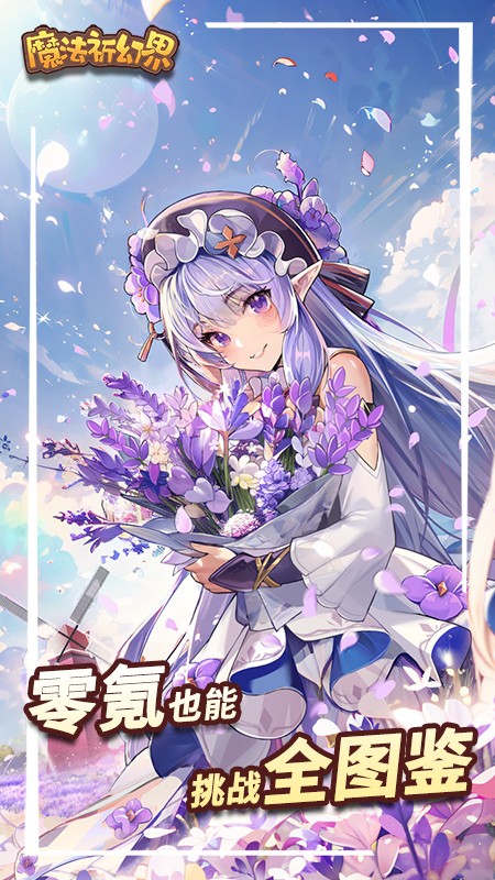 魔法祈幻界 v1.1.1.688 安卓版 1