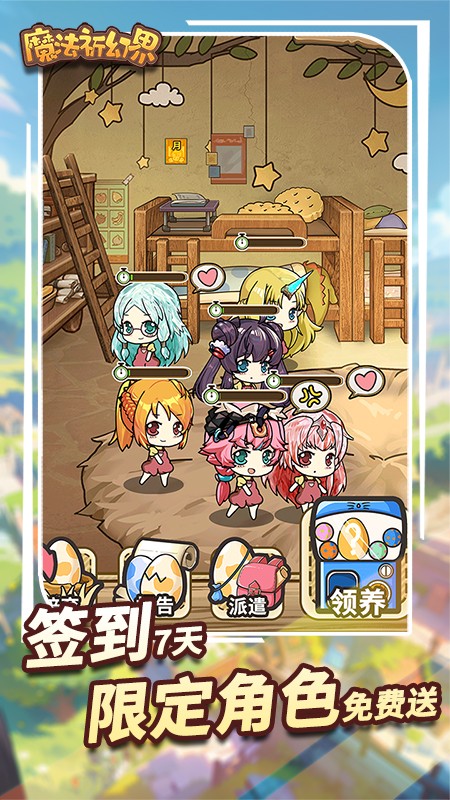 魔法祈幻界 v1.1.1.688 安卓版 3