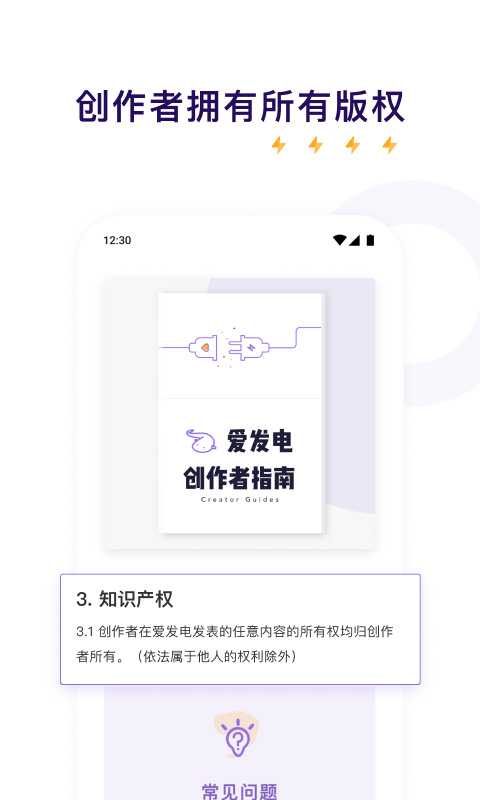 愛發(fā)電免費(fèi)版 v0.0.65官方安卓版 2