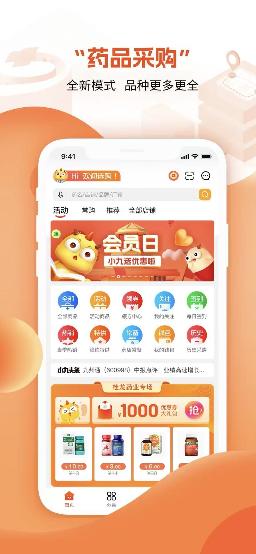 藥九九醫(yī)藥平臺app v4.1.2最新版 1