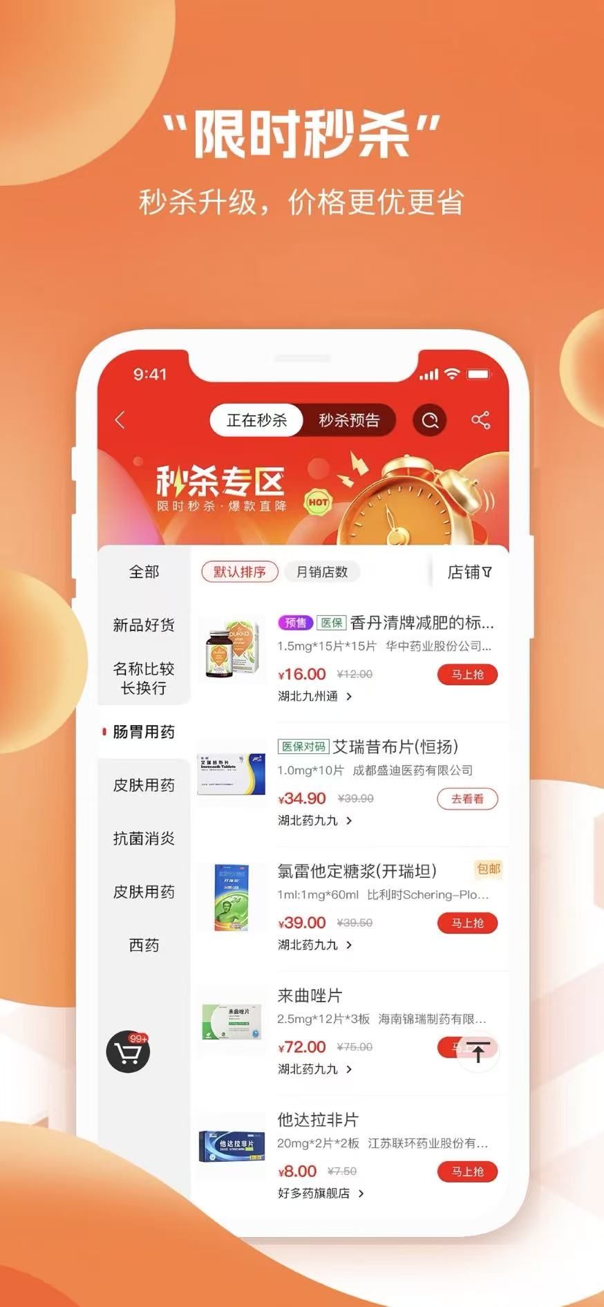 藥九九醫(yī)藥平臺app v4.1.2最新版 0