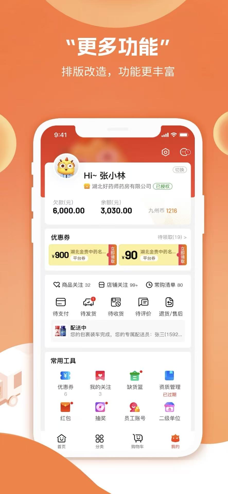 藥九九醫(yī)藥平臺app v4.1.2最新版 2