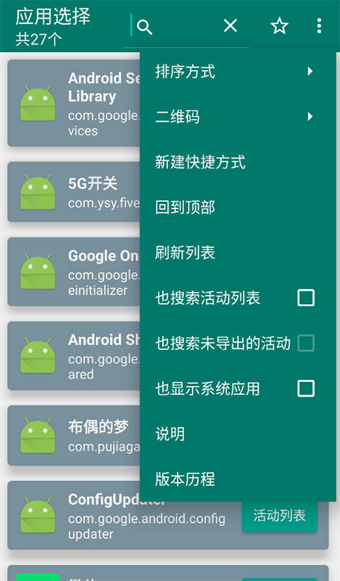 創(chuàng)建快捷方式app官方版 v1.18 安卓版 1