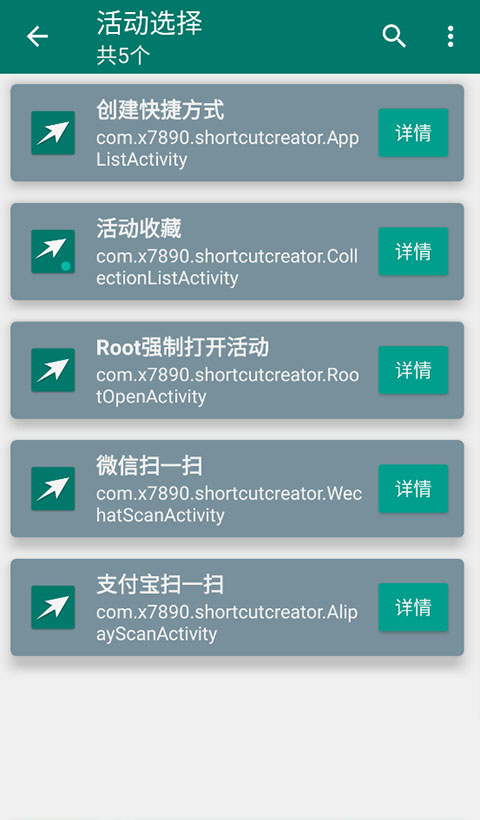 創(chuàng)建快捷方式app官方版 v1.18 安卓版 0