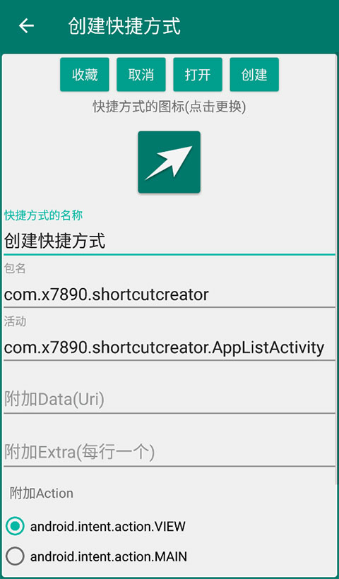 創(chuàng)建快捷方式app官方版 v1.18 安卓版 4