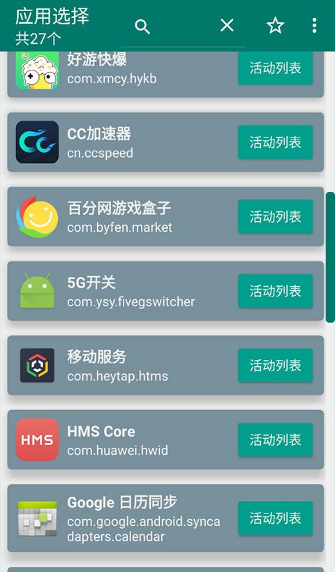 創(chuàng)建快捷方式app官方版 v1.18 安卓版 2
