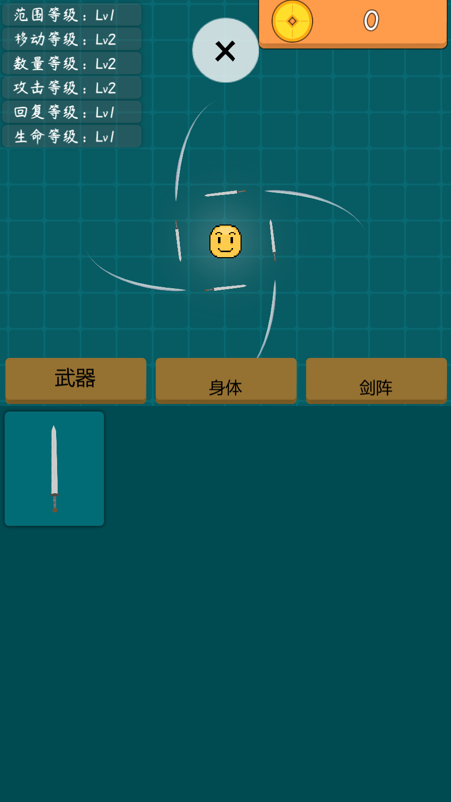 我不是飛劍游戲 v1.16.6 安卓版 1