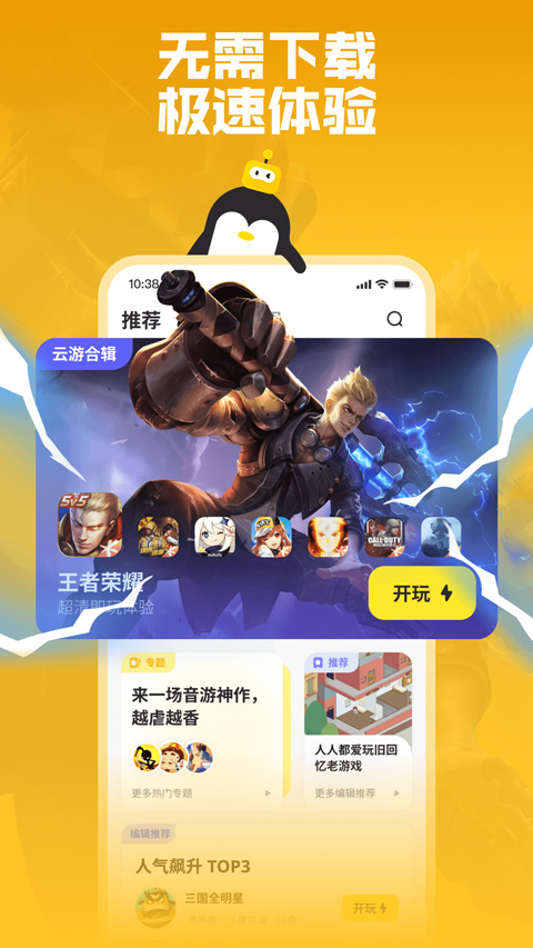 鵝盒秒玩平臺(tái) v2.2.4 最新版 0