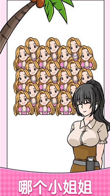 腦洞管理大師游戲 v1.1.0 安卓版 2