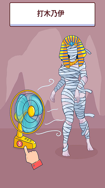 腦洞管理大師游戲 v1.1.0 安卓版 3