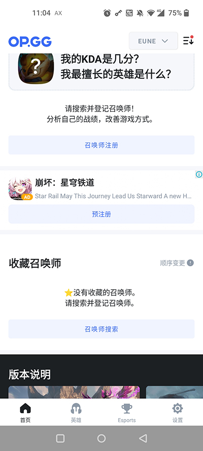 opgg英雄數(shù)據(jù)最新版 v7.1.31 官方安卓版 1