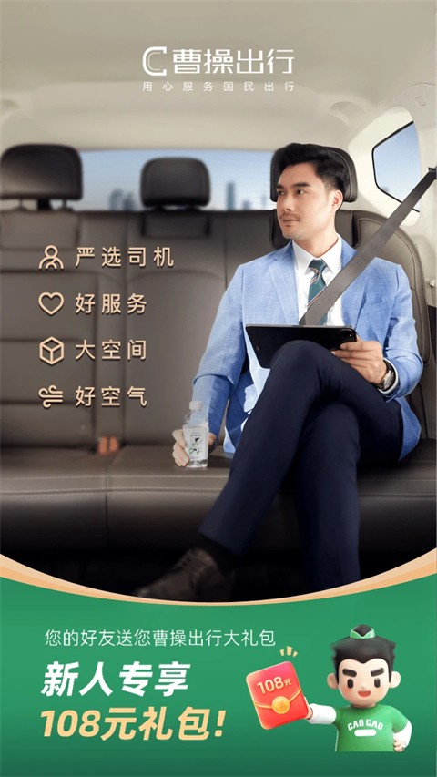 曹操出行app v6.2.7 1