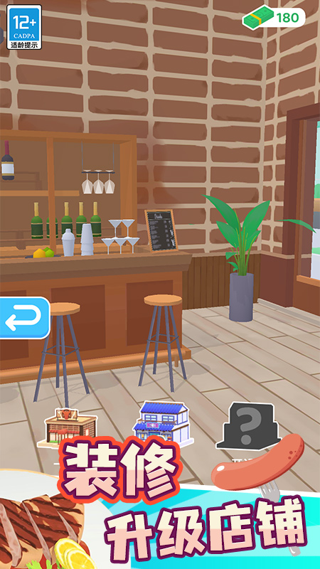 我的小餐廳手機(jī)版 v1.0.5 安卓版 4
