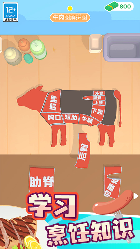 我的小餐廳手機(jī)版 v1.0.5 安卓版 3