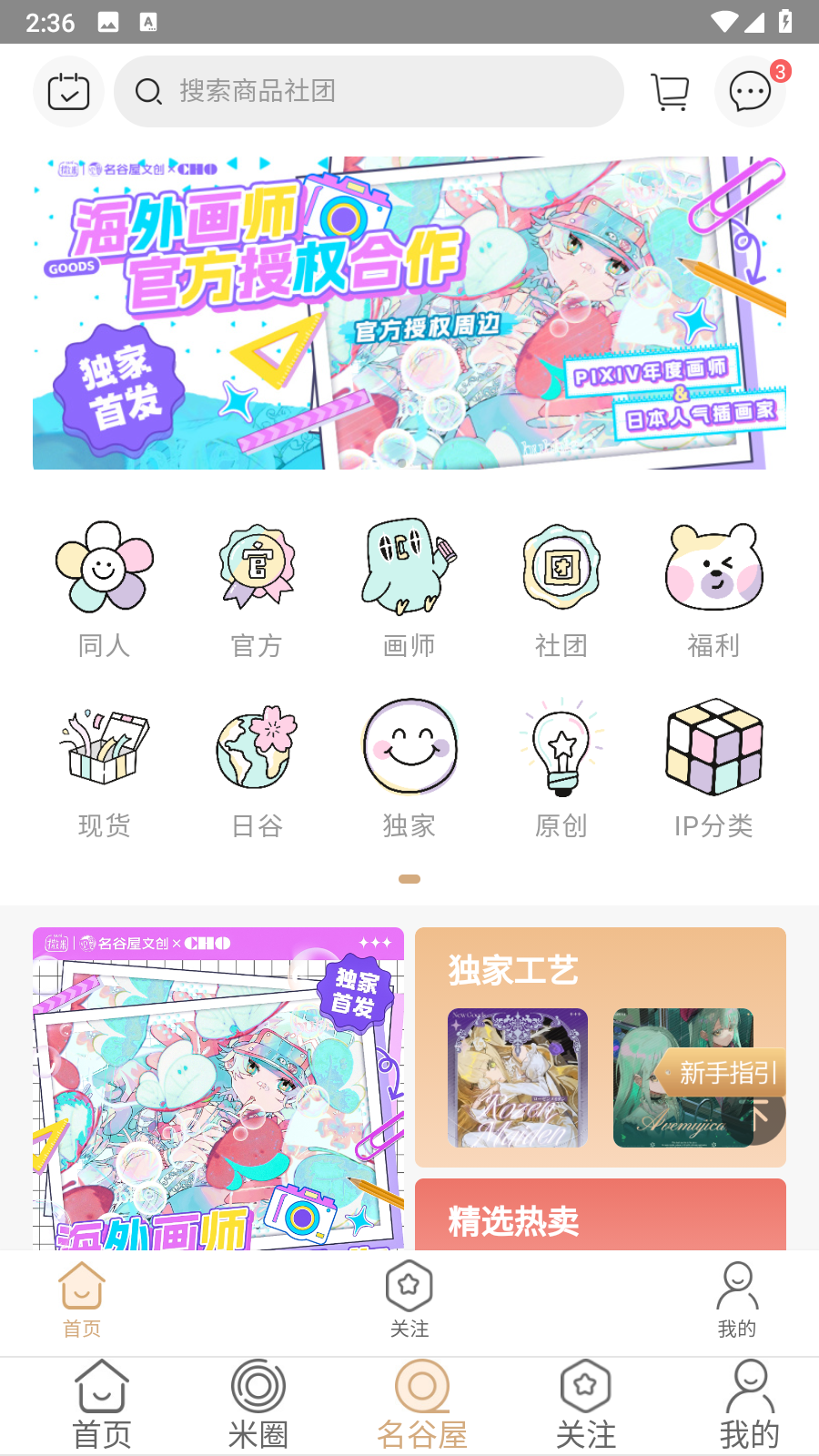 撒米(手帳服務) v3.9.2安卓版 3