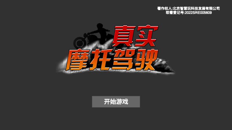 真實摩托駕駛 v300.1.3.3018 安卓版 1