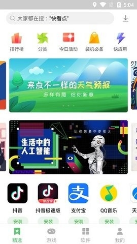 聯(lián)想應(yīng)用商店 v12.11.0.88 0
